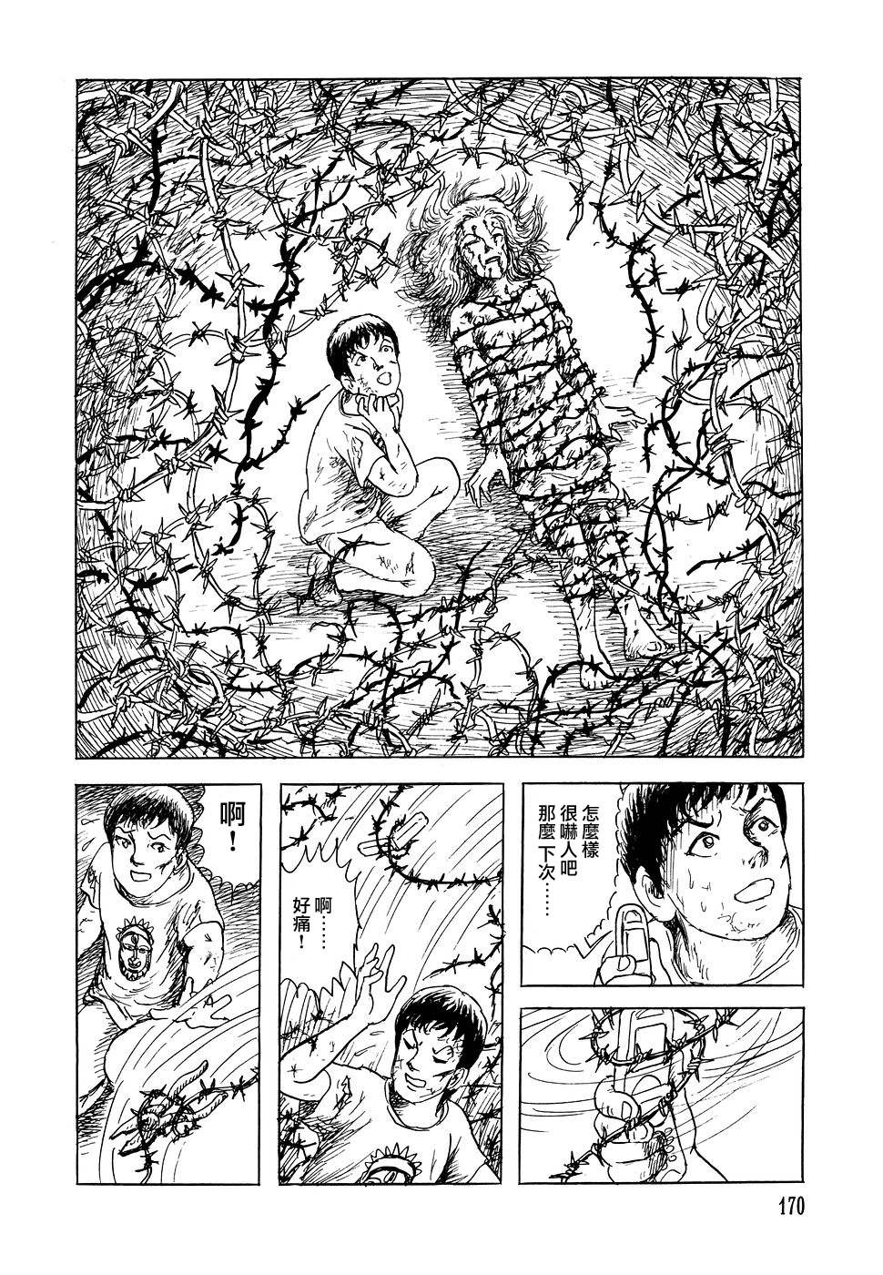 诸星大二郎短篇漫画,荆棘公主2图