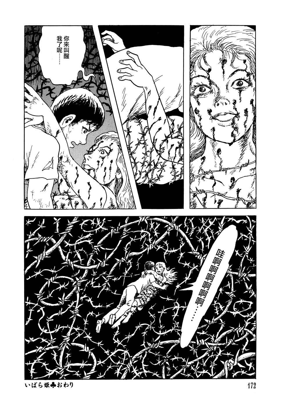 诸星大二郎短篇漫画,荆棘公主4图