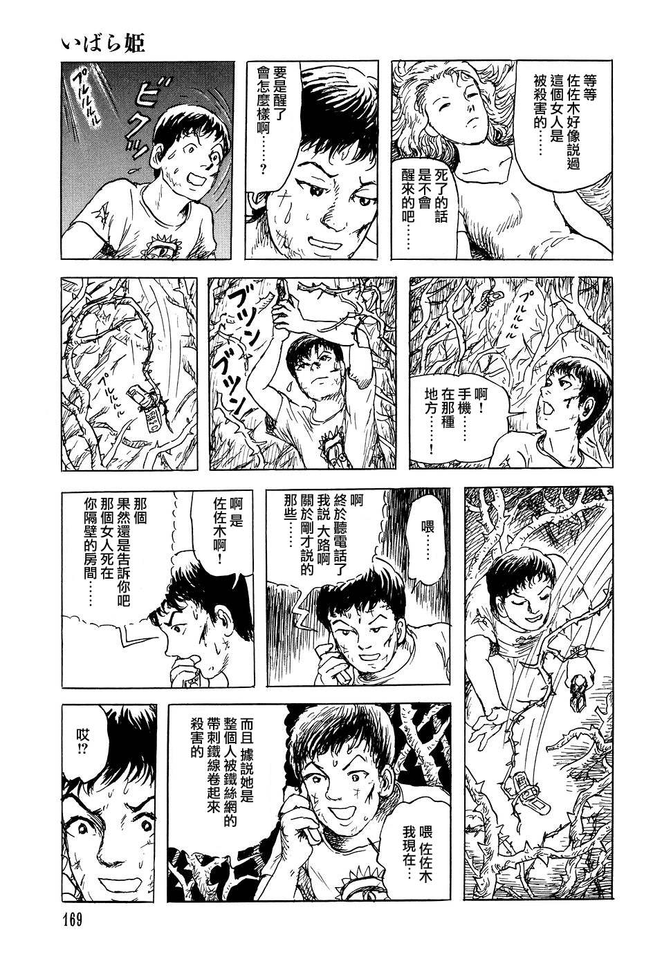 诸星大二郎短篇漫画,荆棘公主1图