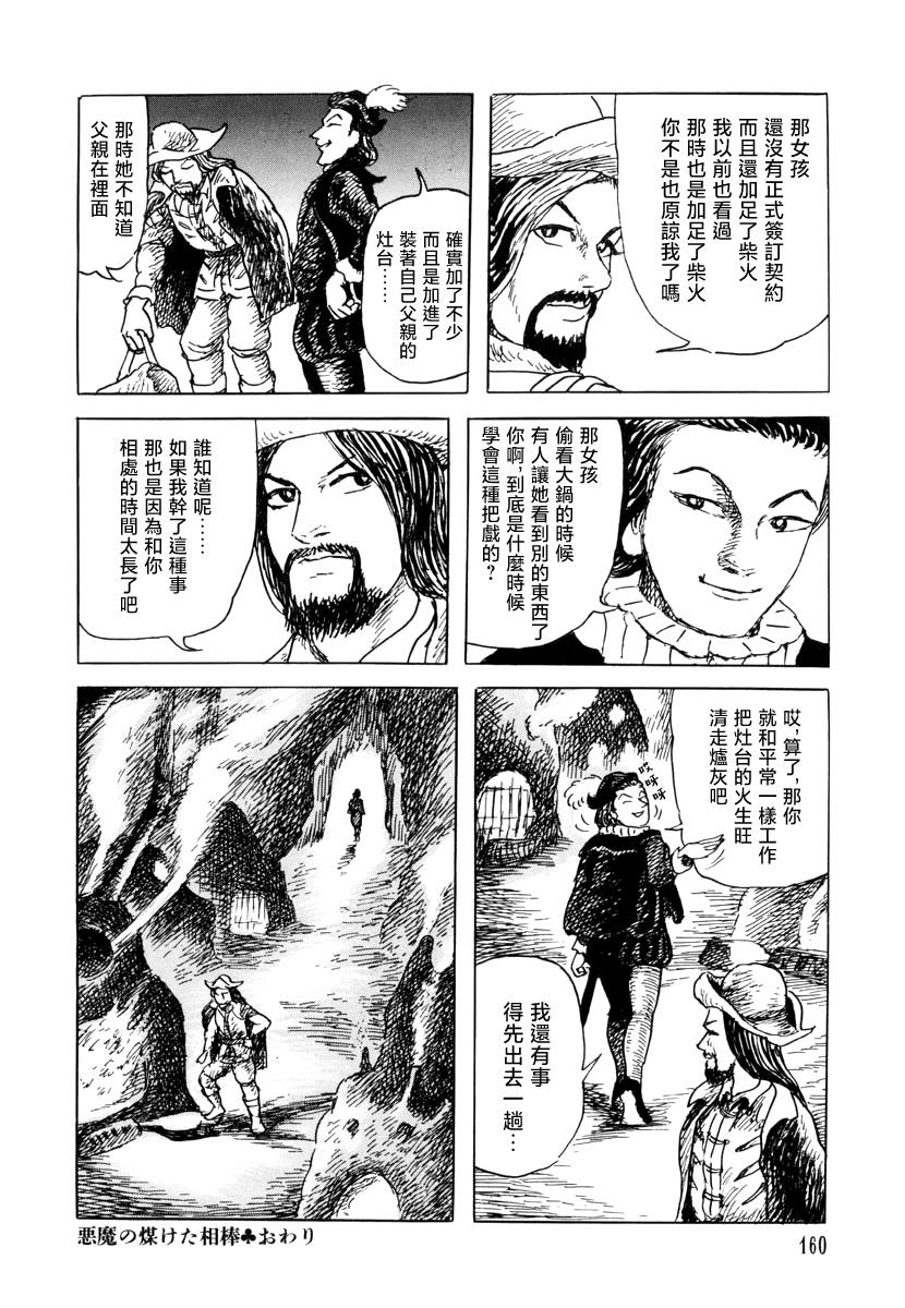 诸星大二郎短篇漫画,恶魔的熏黑伙伴4图