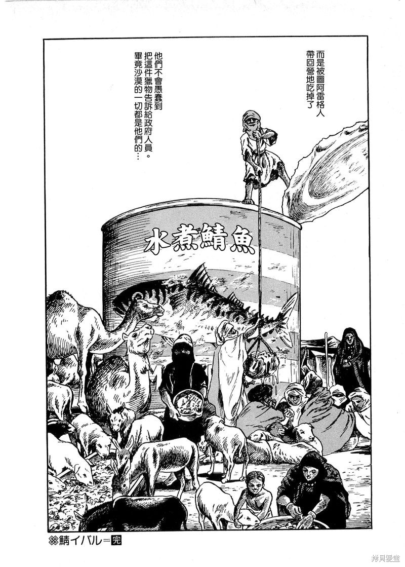 诸星大二郎短篇漫画,劫后鱼生3图