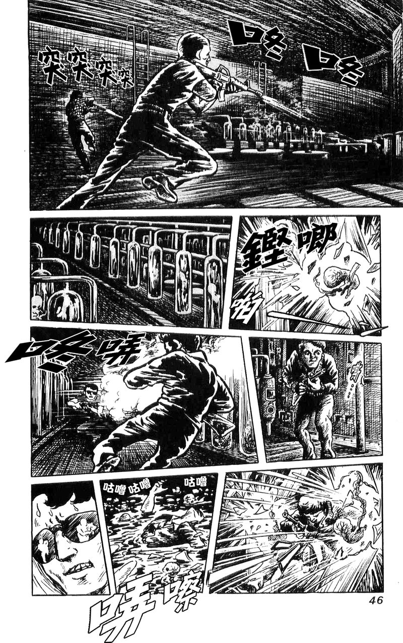 诸星大二郎短篇漫画,地狱的战士2图