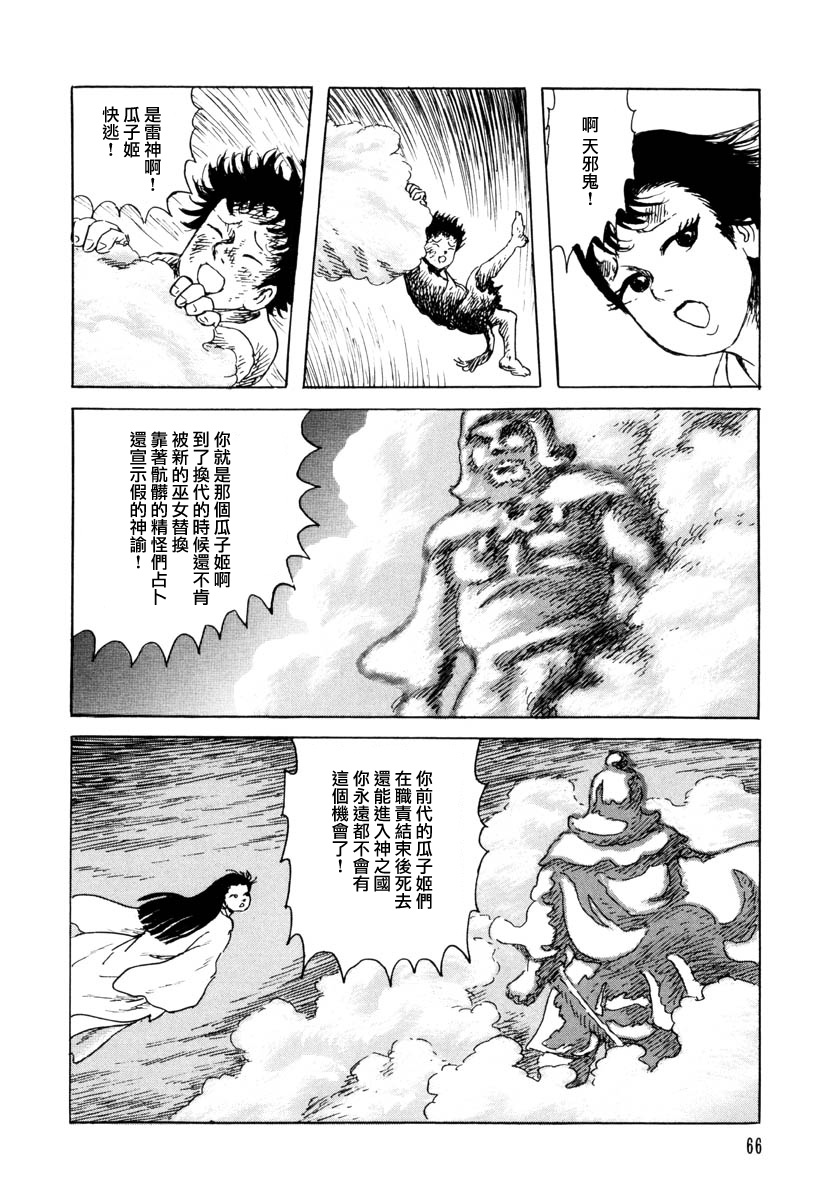 诸星大二郎短篇漫画,瓜子姬与天邪鬼4图