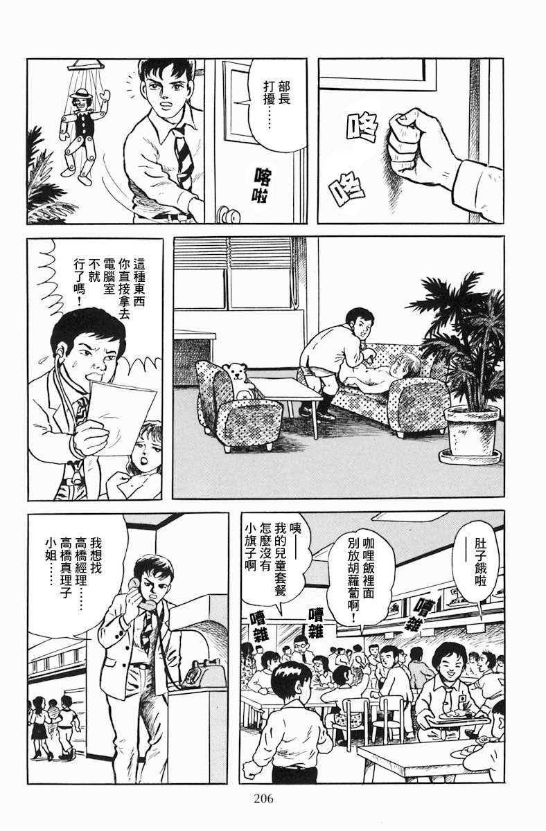 诸星大二郎短篇漫画,孩子的王国2图