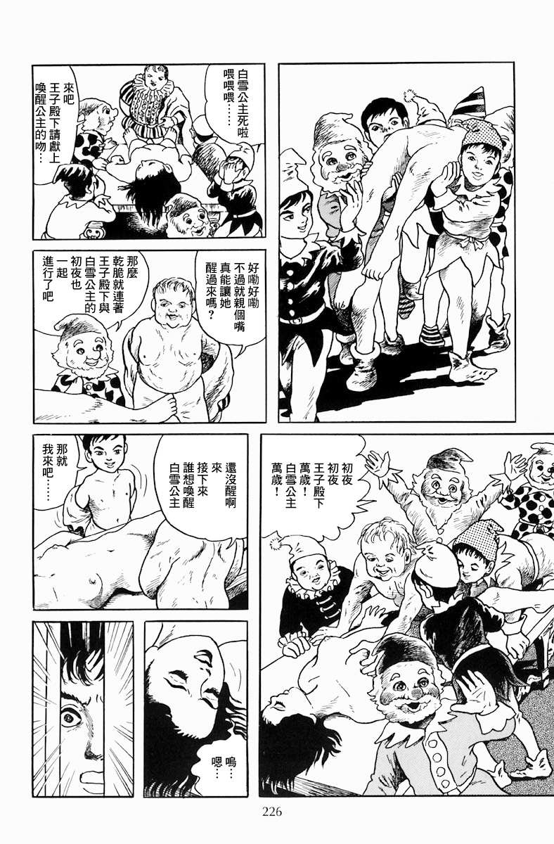 诸星大二郎短篇漫画,孩子的王国2图
