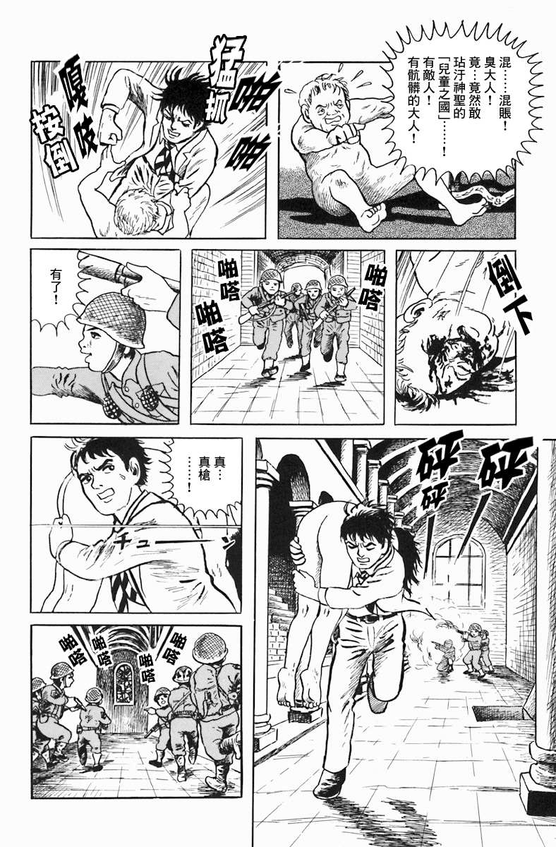 诸星大二郎短篇漫画,孩子的王国4图