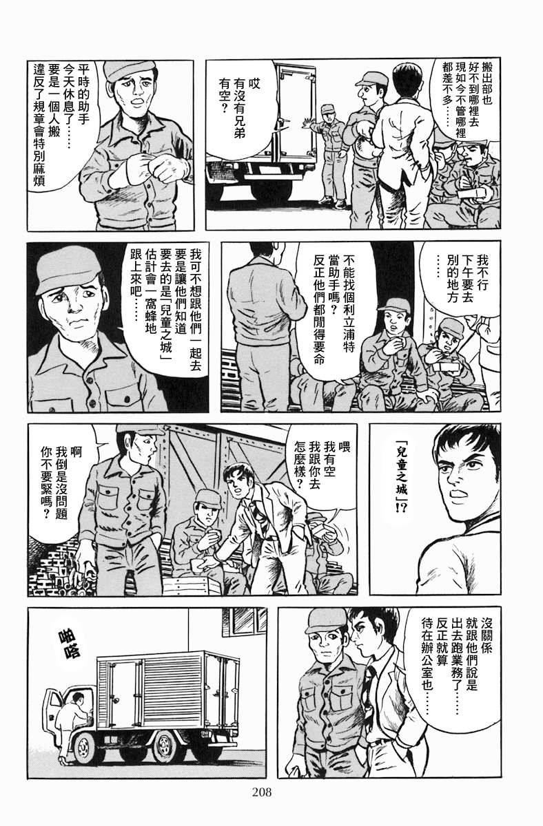 诸星大二郎短篇漫画,孩子的王国4图