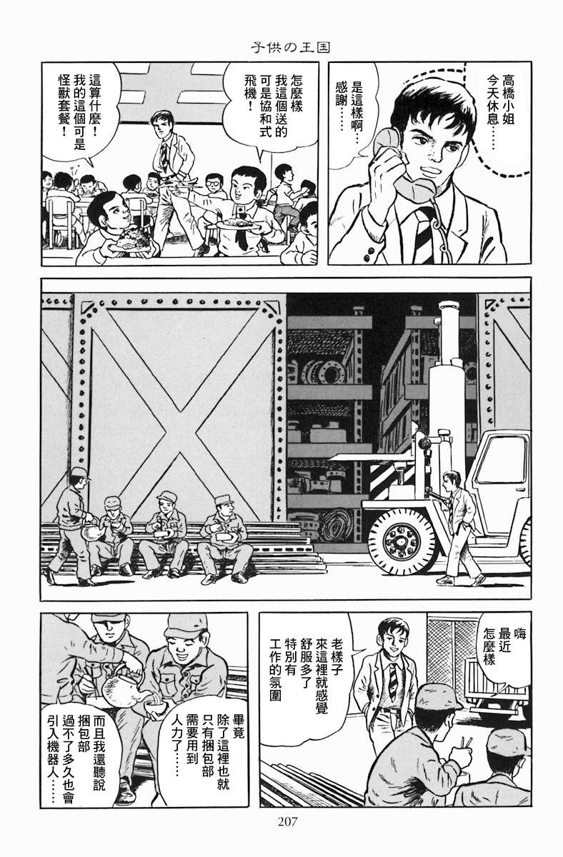 诸星大二郎短篇漫画,孩子的王国3图