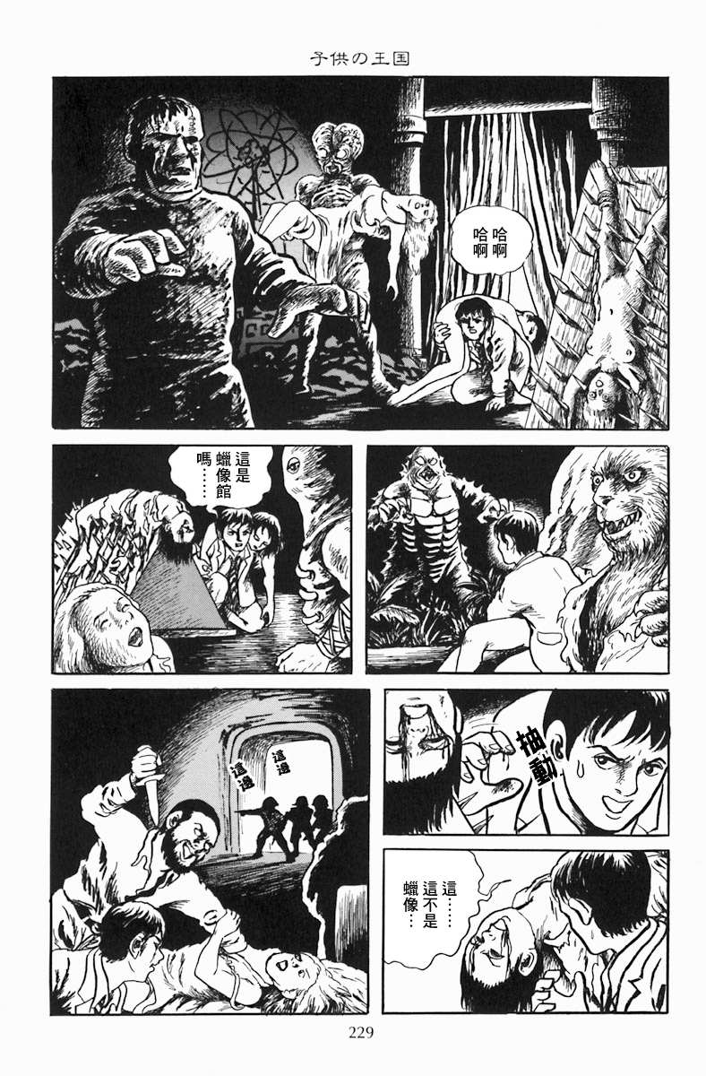 诸星大二郎短篇漫画,孩子的王国5图