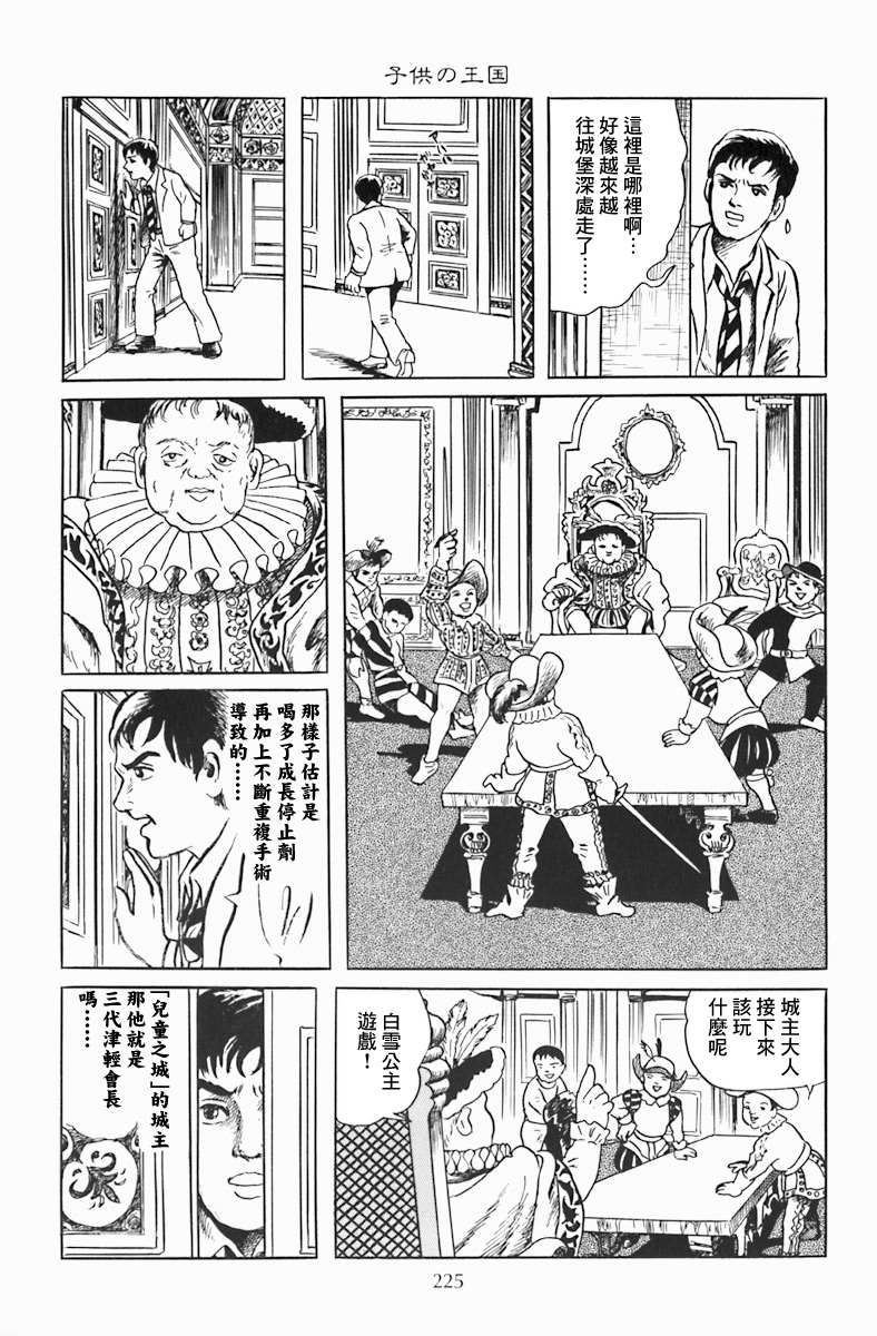 诸星大二郎短篇漫画,孩子的王国1图