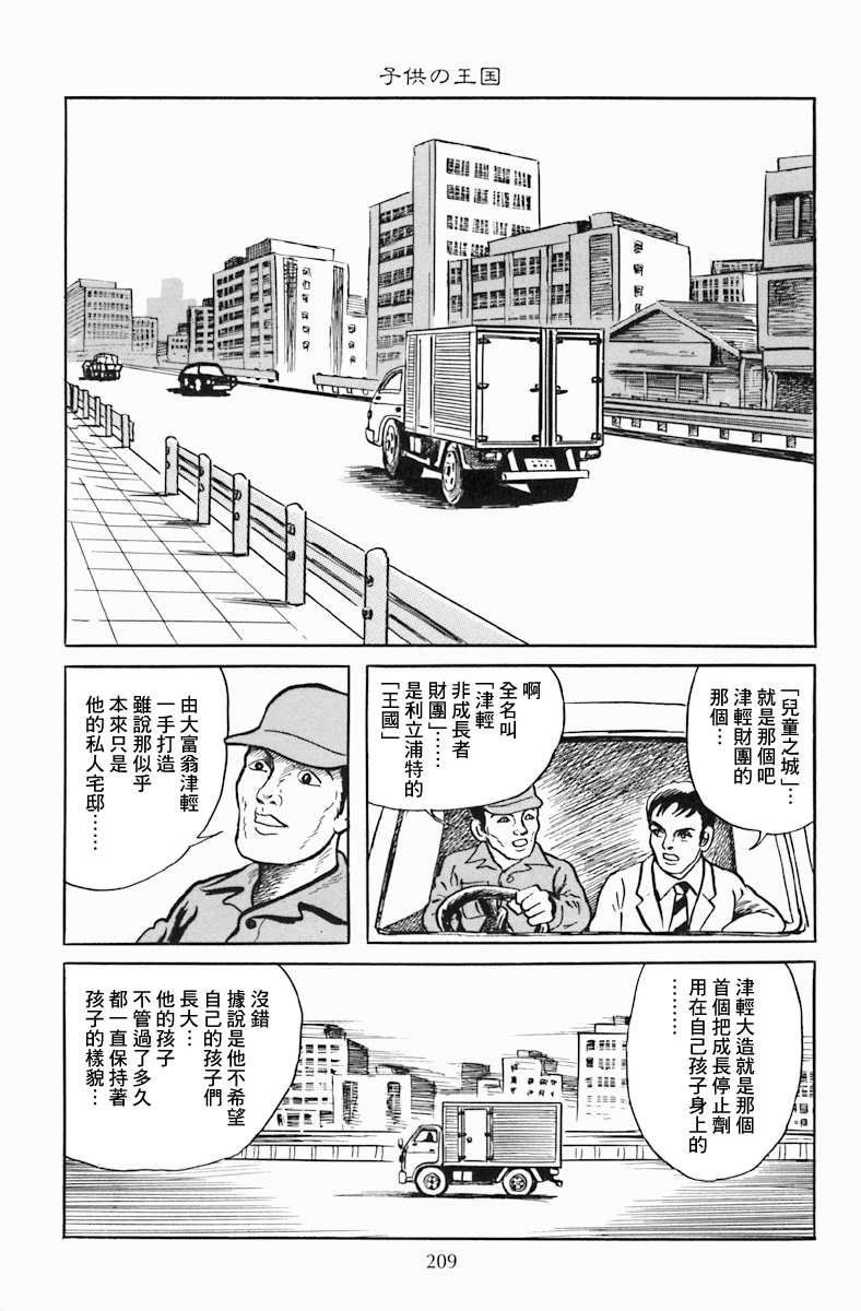 诸星大二郎短篇漫画,孩子的王国5图