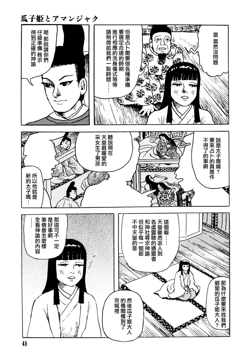 诸星大二郎短篇漫画,瓜子姬与天邪鬼3图