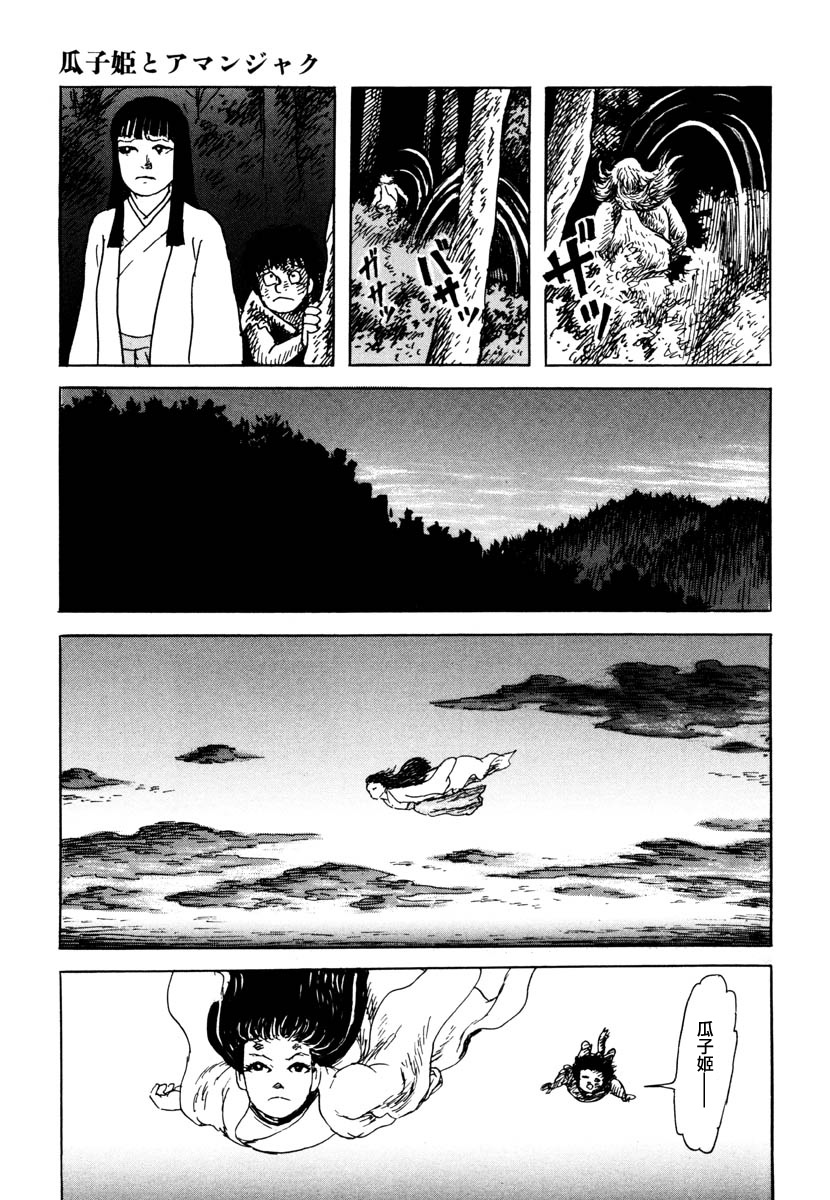 诸星大二郎短篇漫画,瓜子姬与天邪鬼1图