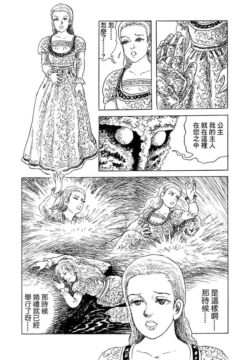 诸星大二郎短篇漫画,海因里希或青蛙国王1图