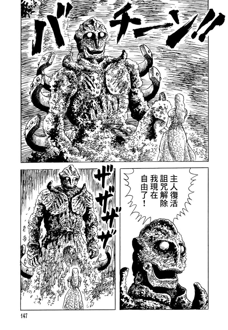 诸星大二郎短篇漫画,海因里希或青蛙国王2图