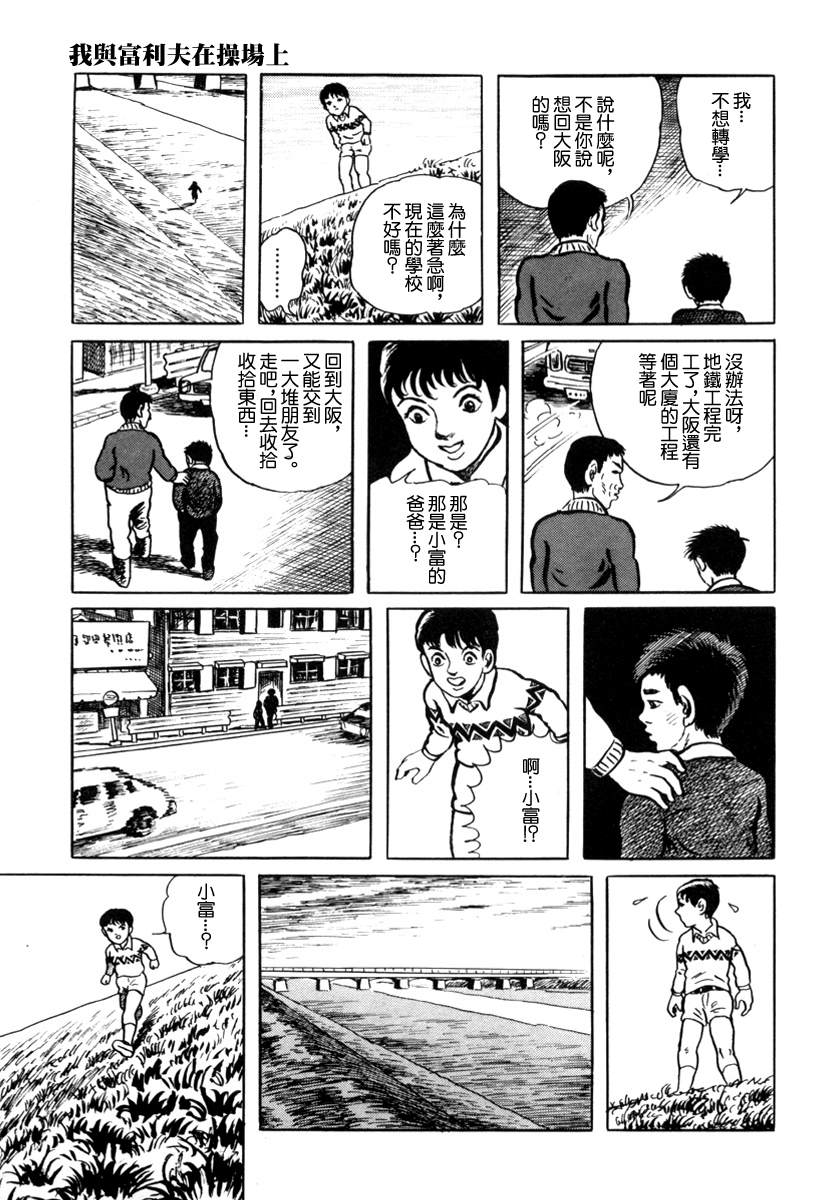 诸星大二郎短篇漫画,我与富利夫在操场上3图