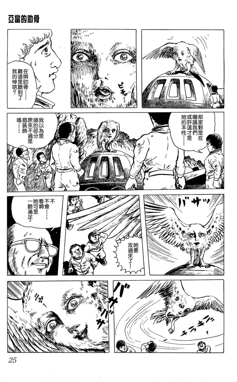 诸星大二郎短篇漫画,亚当的肋骨3图
