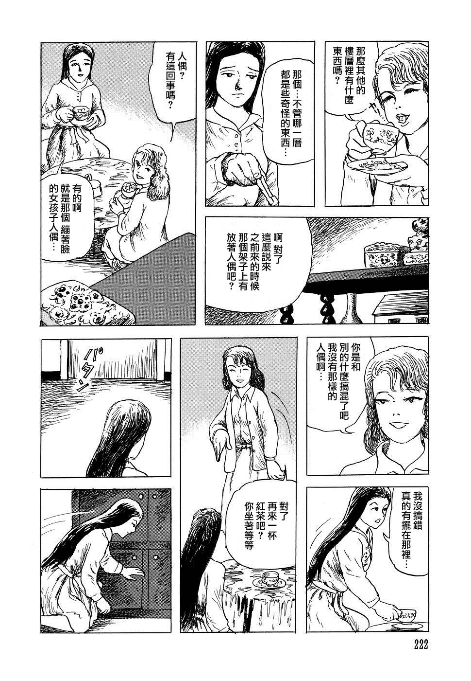 诸星大二郎短篇漫画,乐佩公主5图