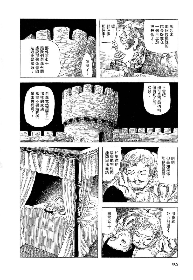 诸星大二郎短篇漫画,白雪公主2图