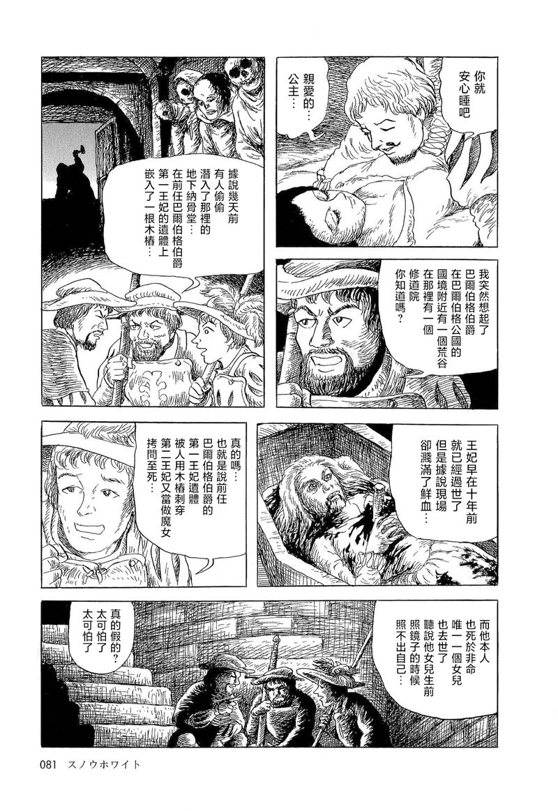 诸星大二郎短篇漫画,白雪公主1图