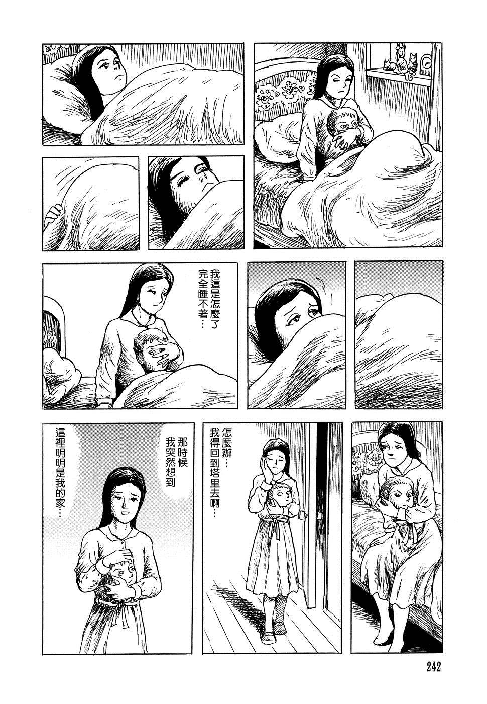 诸星大二郎短篇漫画,乐佩公主5图