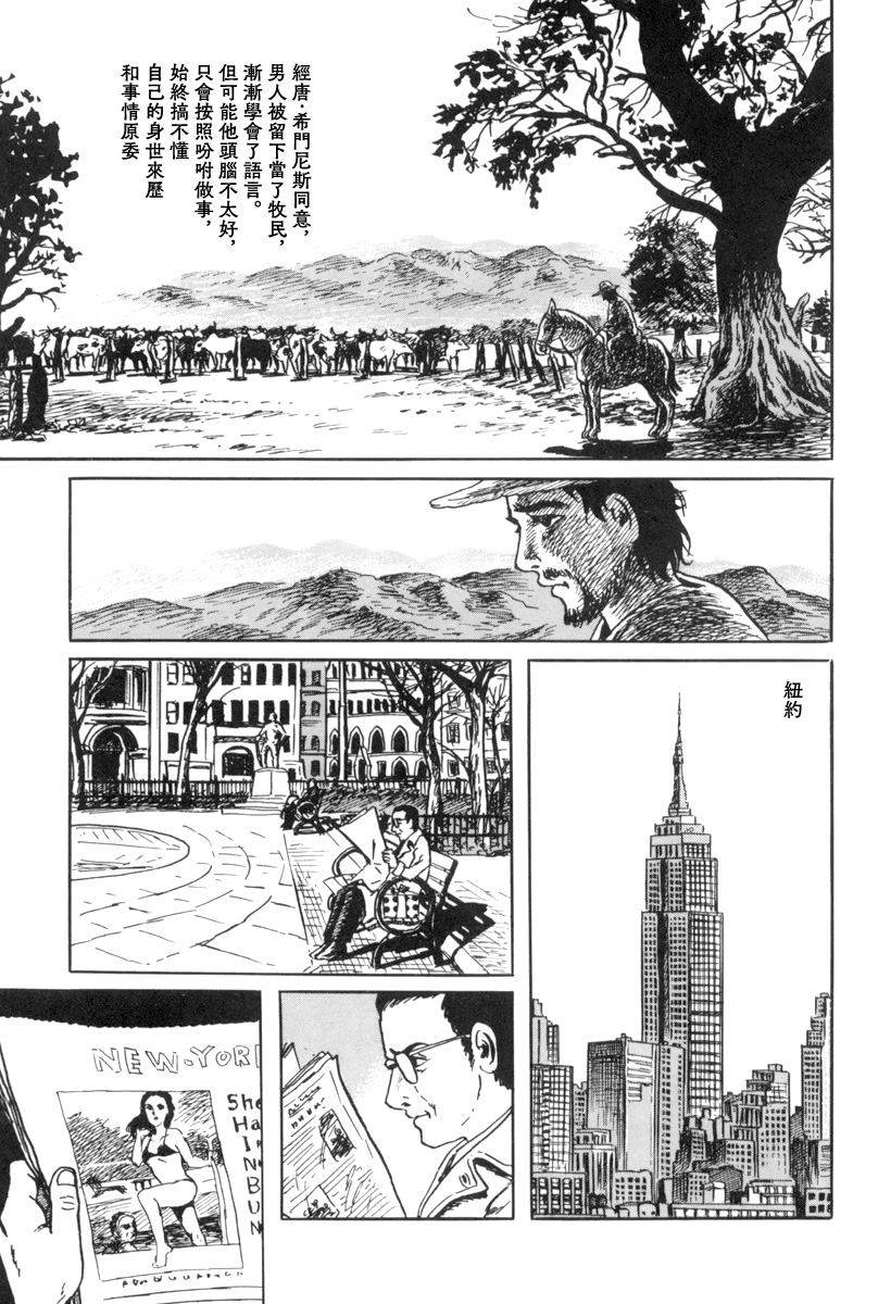诸星大二郎短篇漫画,沼泽之子2图