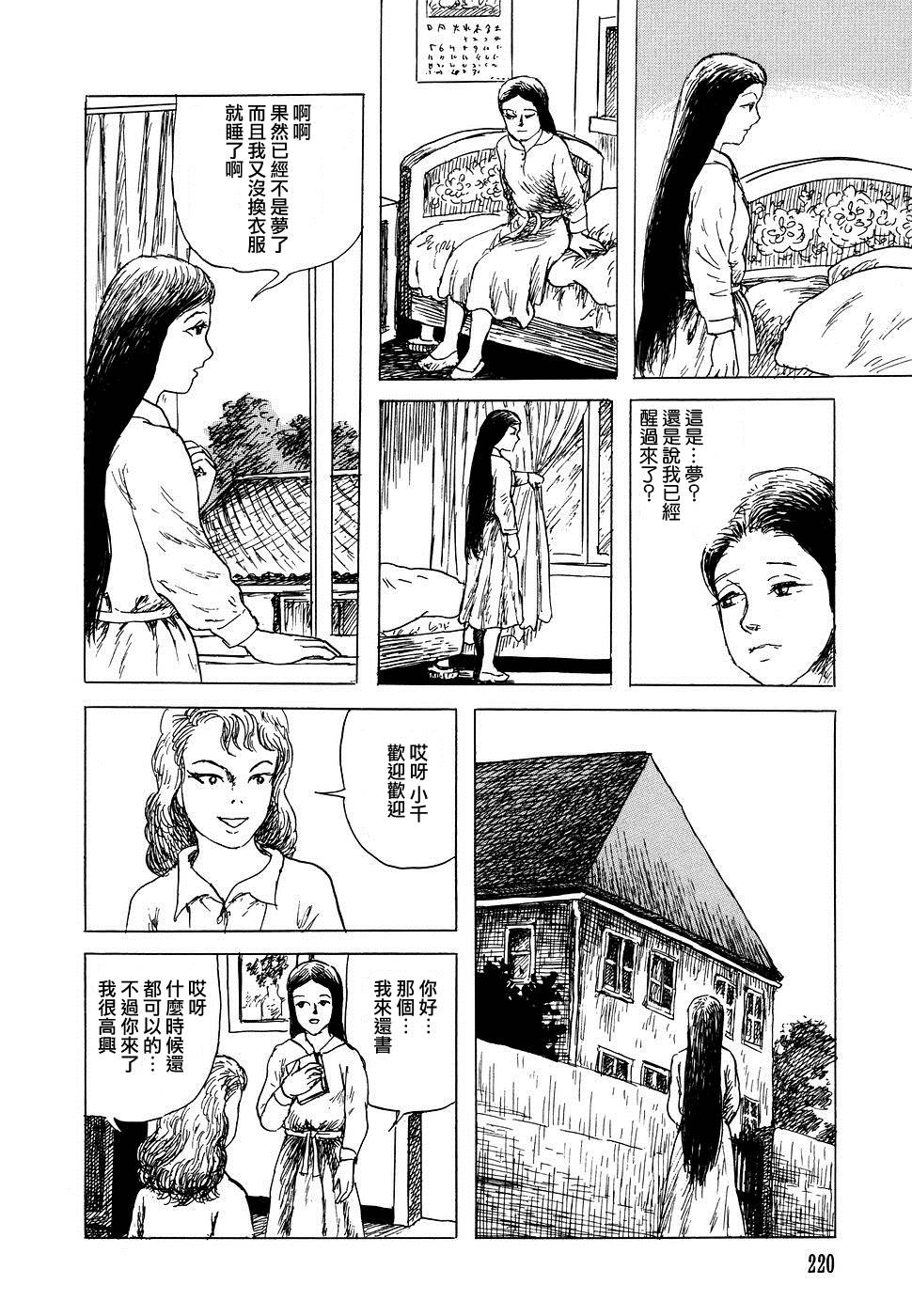诸星大二郎短篇漫画,乐佩公主3图