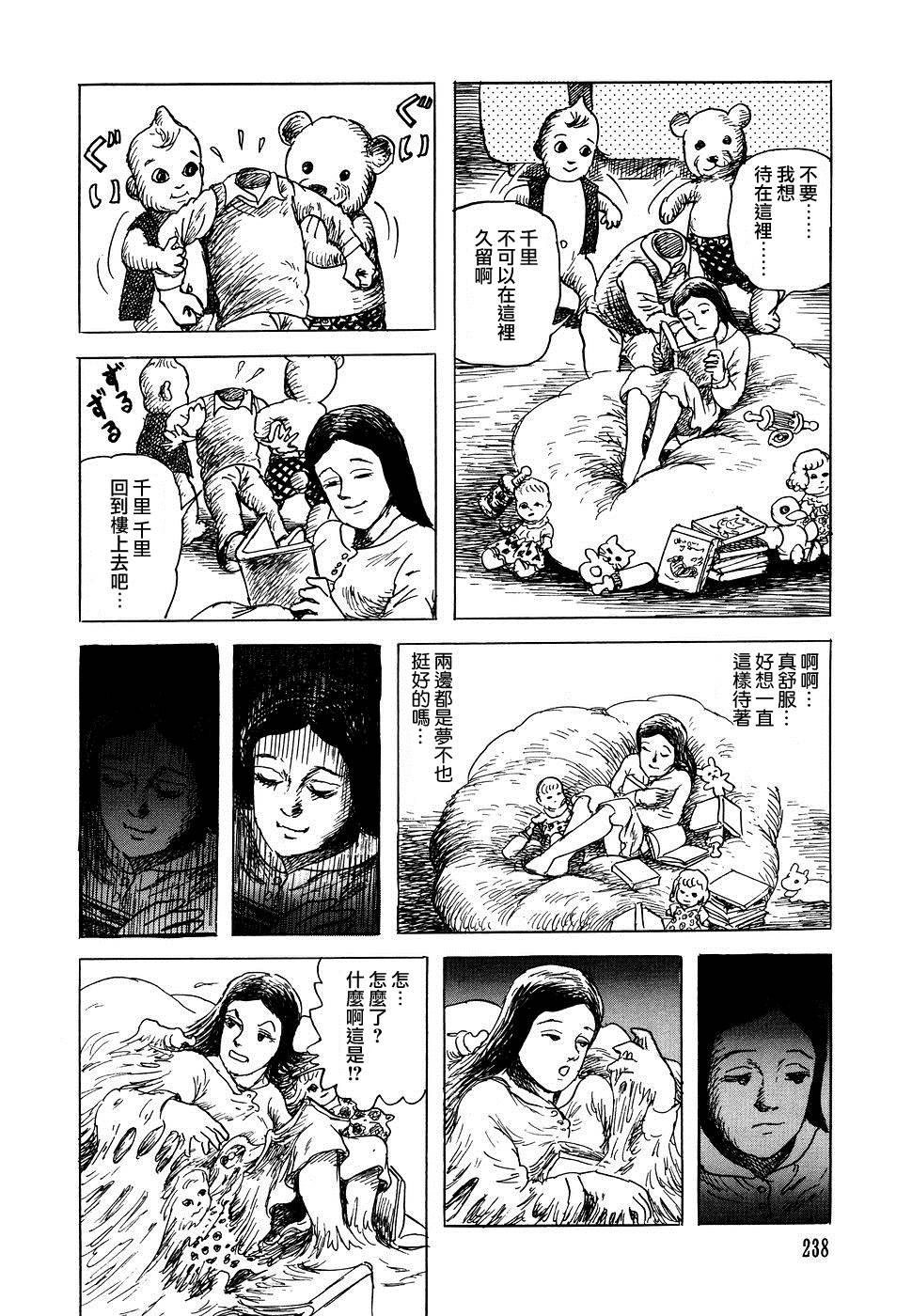 诸星大二郎短篇漫画,乐佩公主1图
