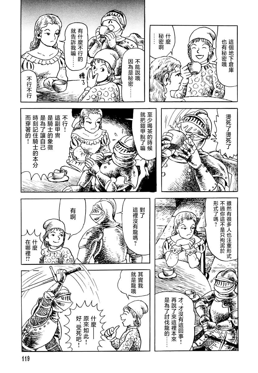 诸星大二郎短篇漫画,辛德瑞拉的鞋子5图