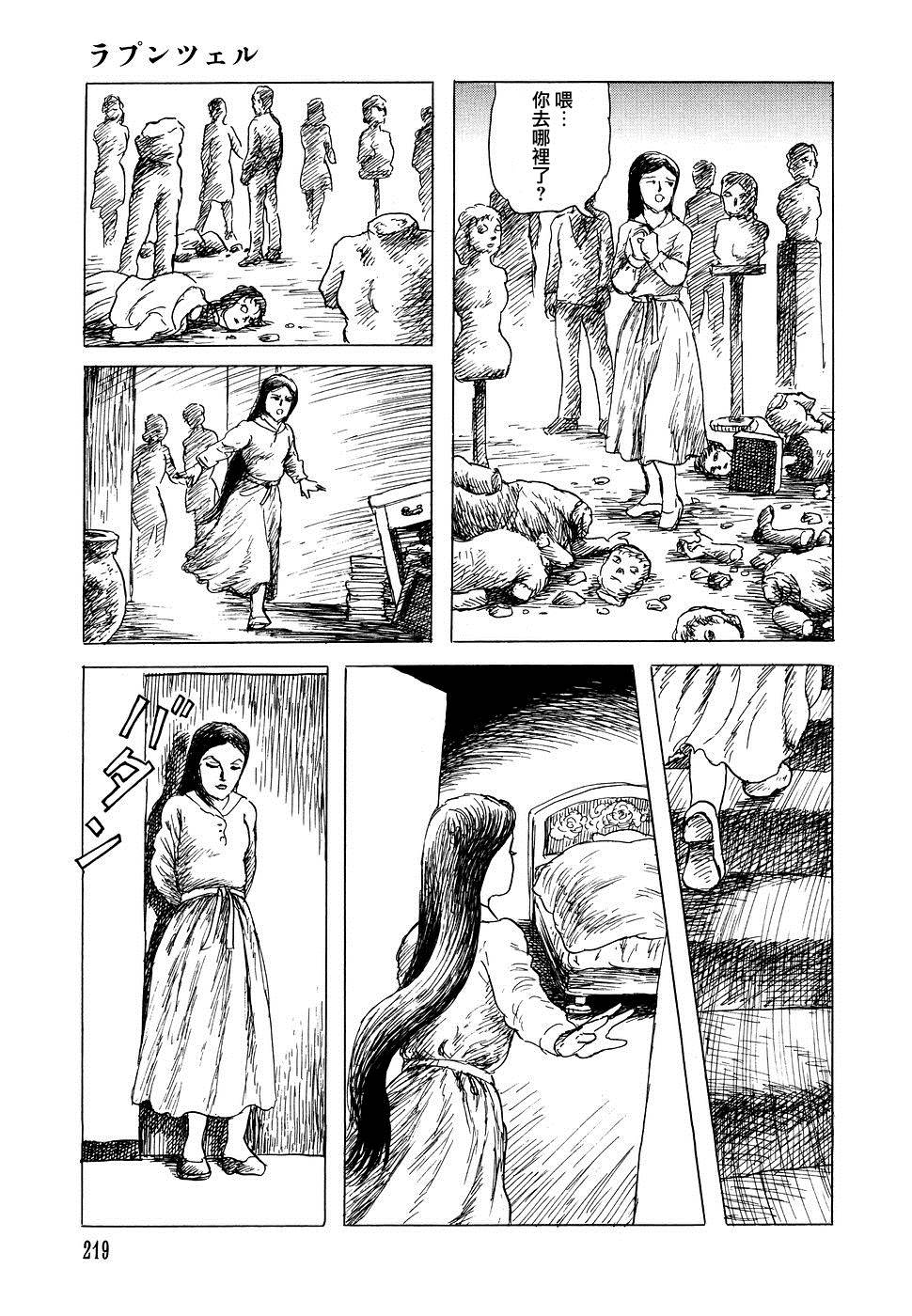 诸星大二郎短篇漫画,乐佩公主2图