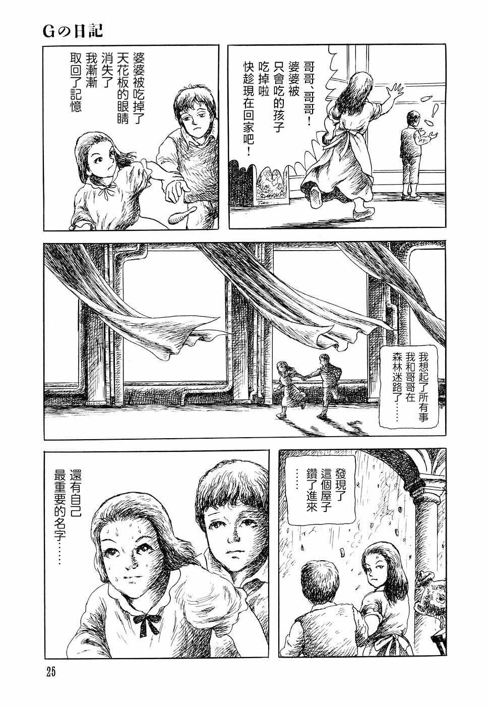诸星大二郎短篇漫画,G的日记1图