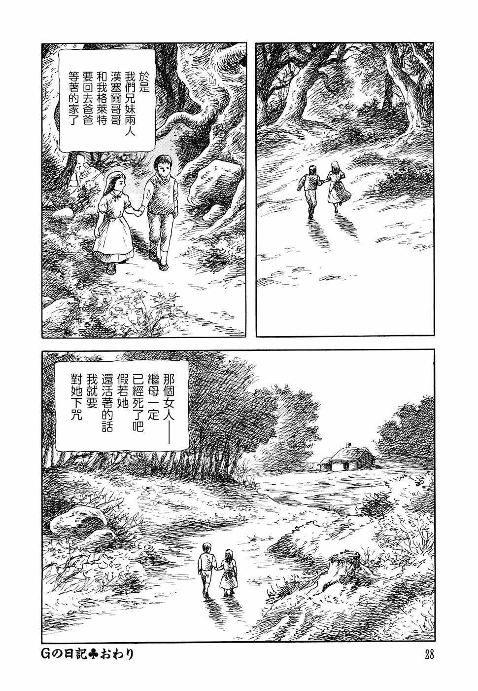 诸星大二郎短篇漫画,G的日记4图