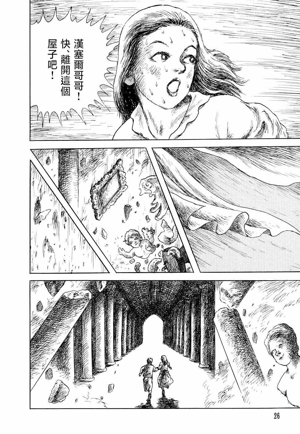 诸星大二郎短篇漫画,G的日记2图