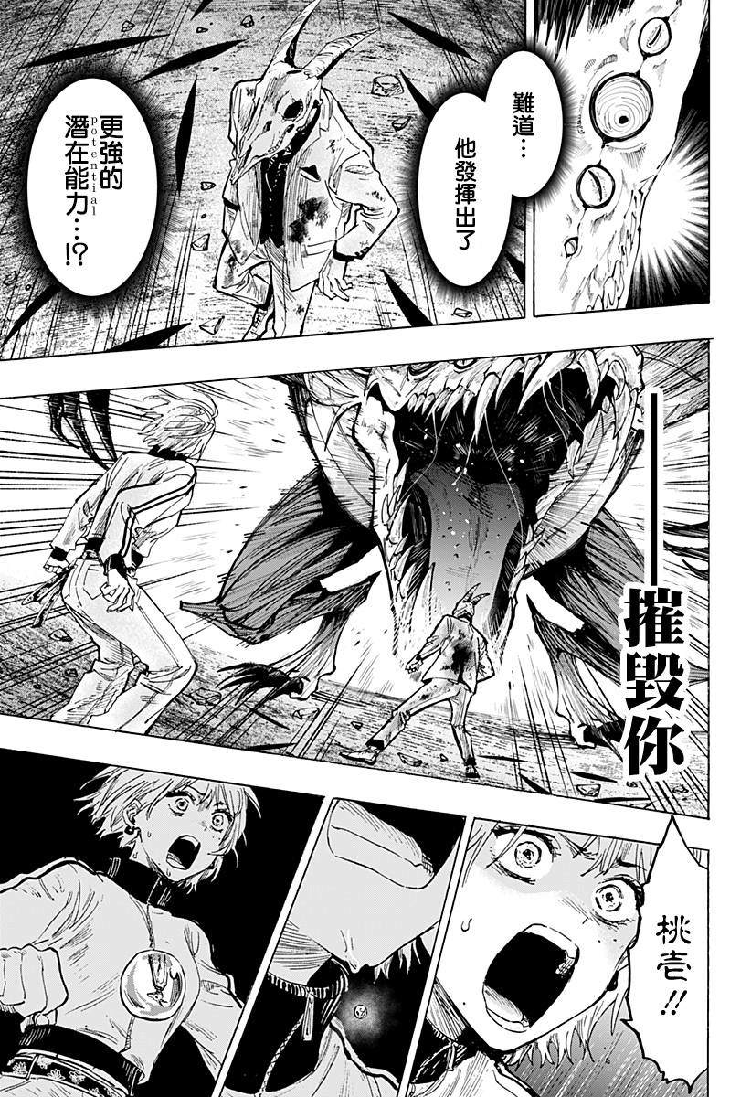 婚姻五毒是什么漫画,第39话4图