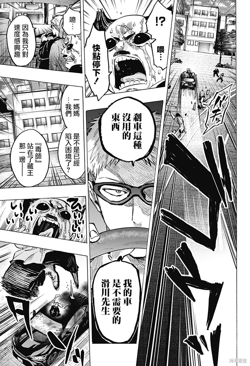 婚姻五毒是什么漫画,第57话3图