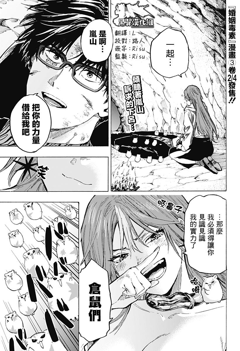 婚姻五毒是什么漫画,第33话1图