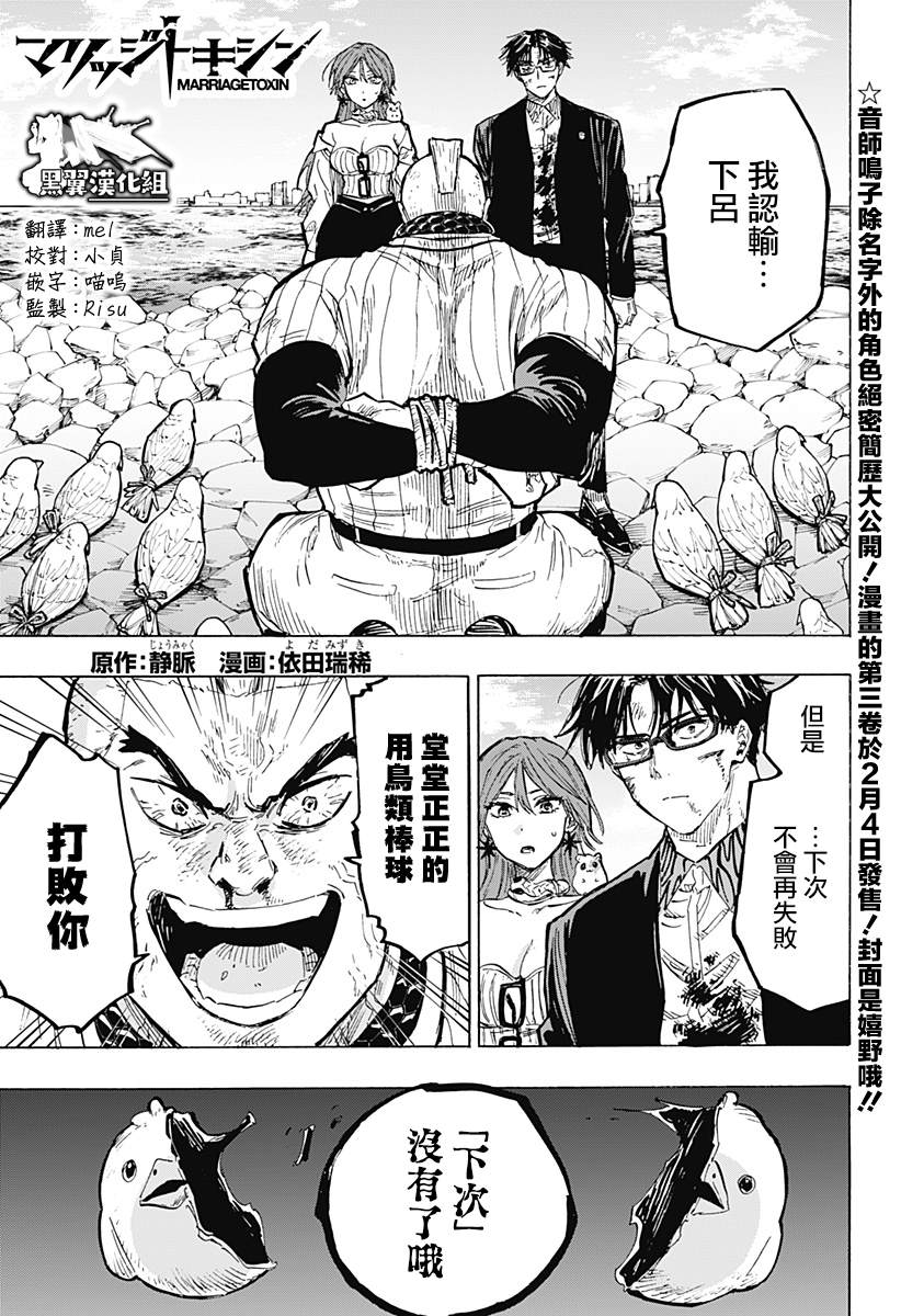 婚姻五毒是什么漫画,第32话1图