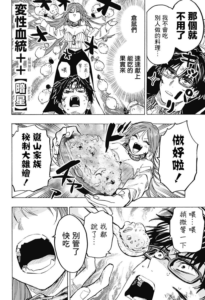 婚姻五毒是什么漫画,第33话4图