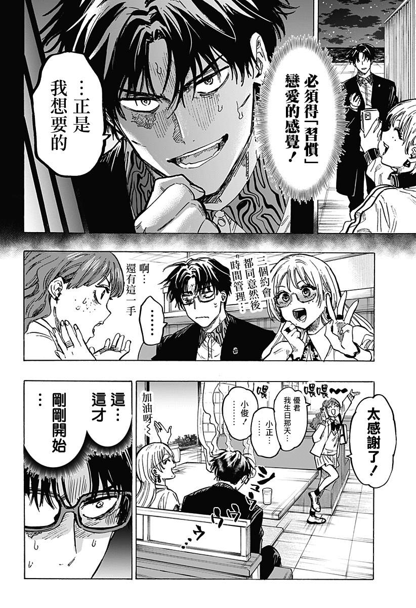 婚姻毒素女主漫画,第48话4图