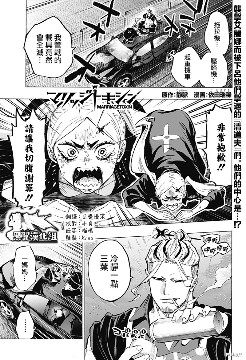 婚姻五毒是什么漫画,第57话1图