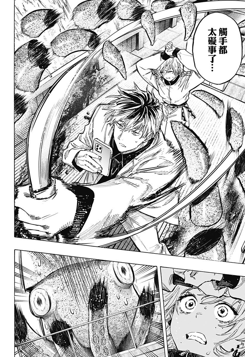 婚姻五毒是什么漫画,第29话2图