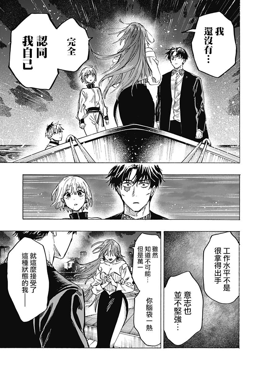 婚姻毒素女主漫画,第47话3图