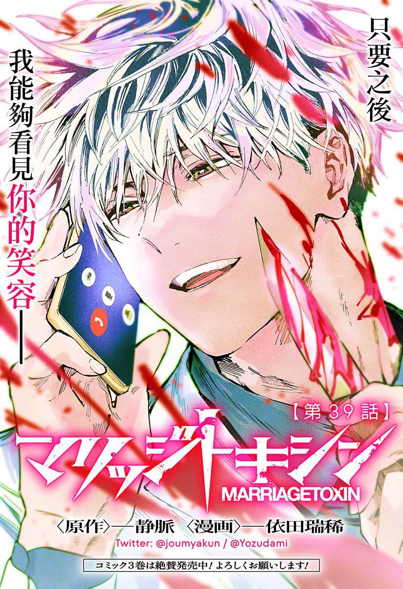 婚姻五毒是什么漫画,第39话1图