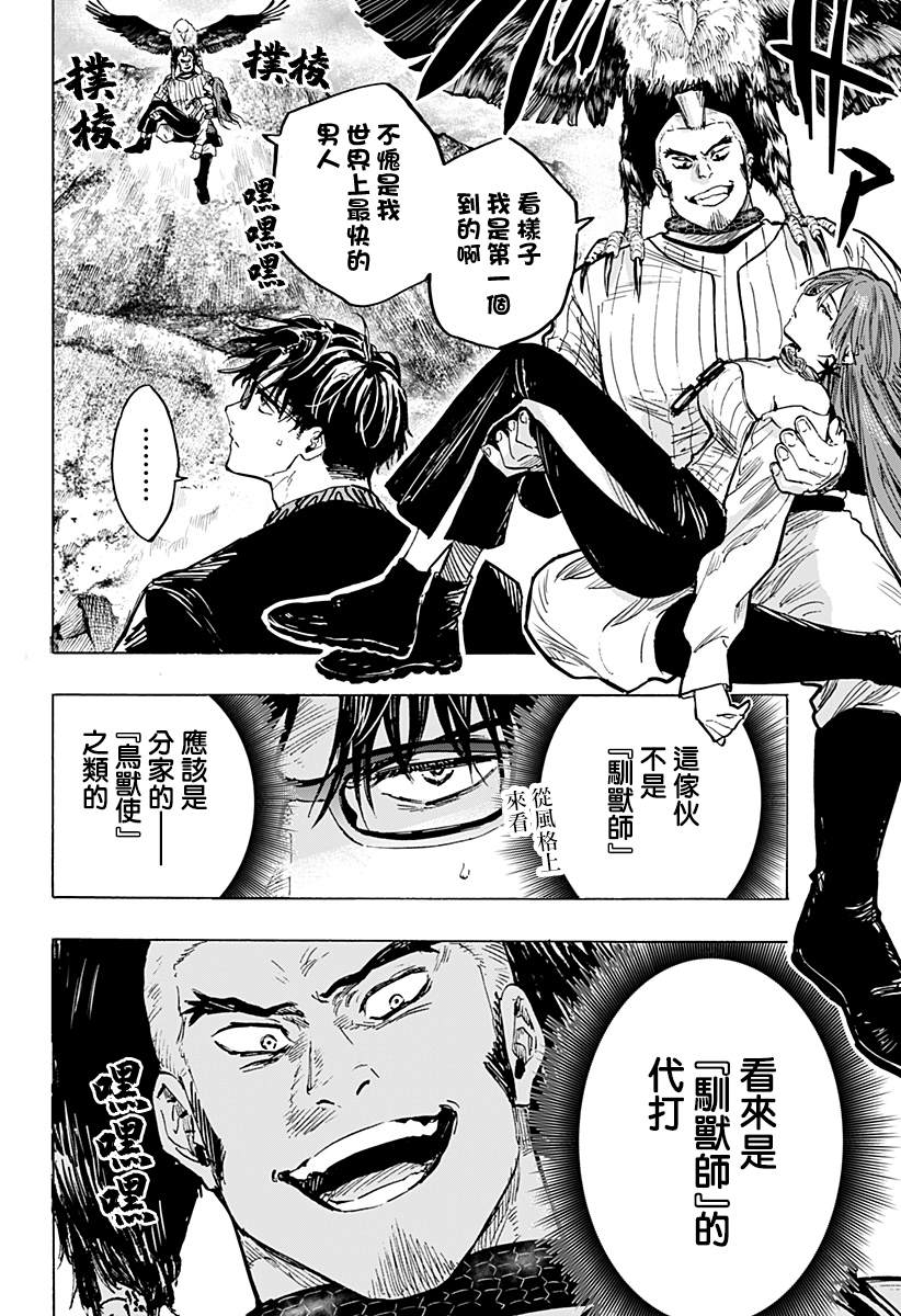 婚姻五毒是什么漫画,第29话5图