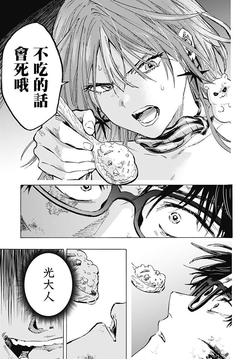 婚姻五毒是什么漫画,第33话5图