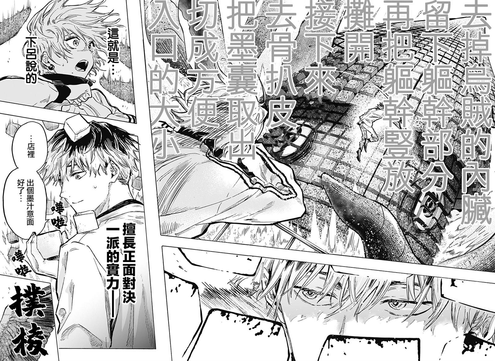 婚姻五毒是什么漫画,第29话4图