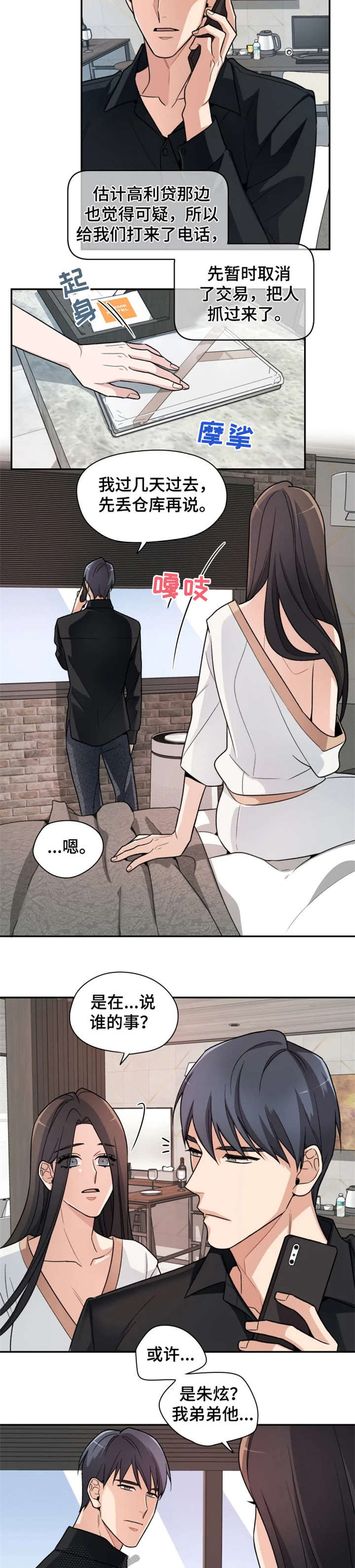 一年的年利率是多少漫画,第9章：别动5图