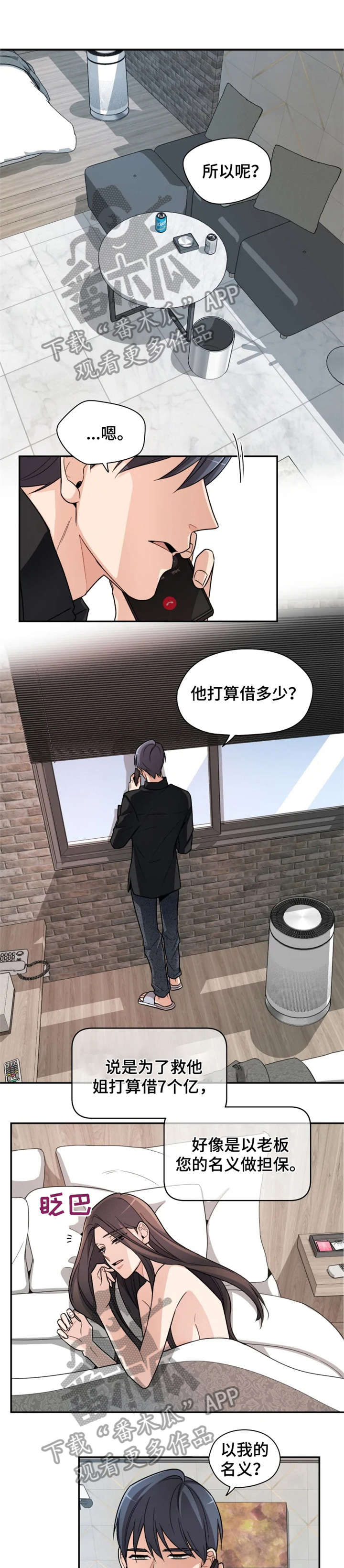 一年的年利率是多少漫画,第9章：别动4图