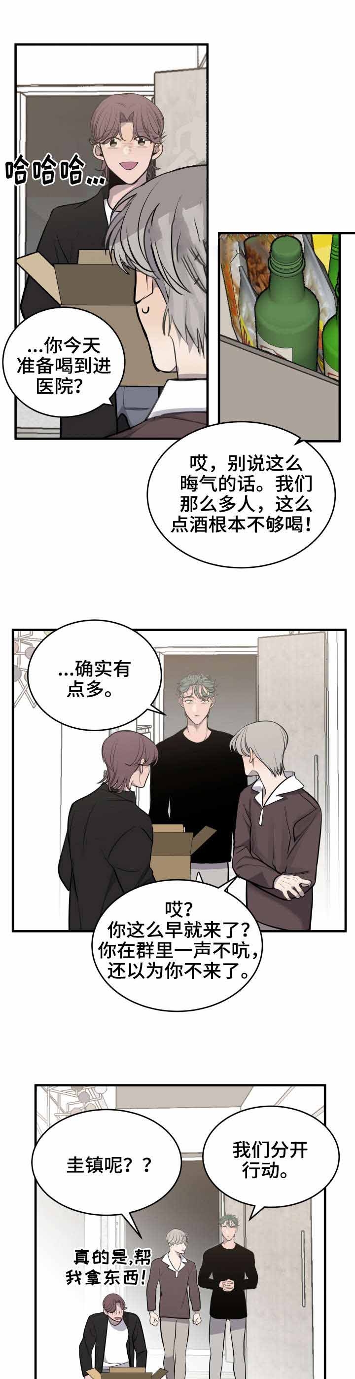 队长是领导吗漫画,第34话2图
