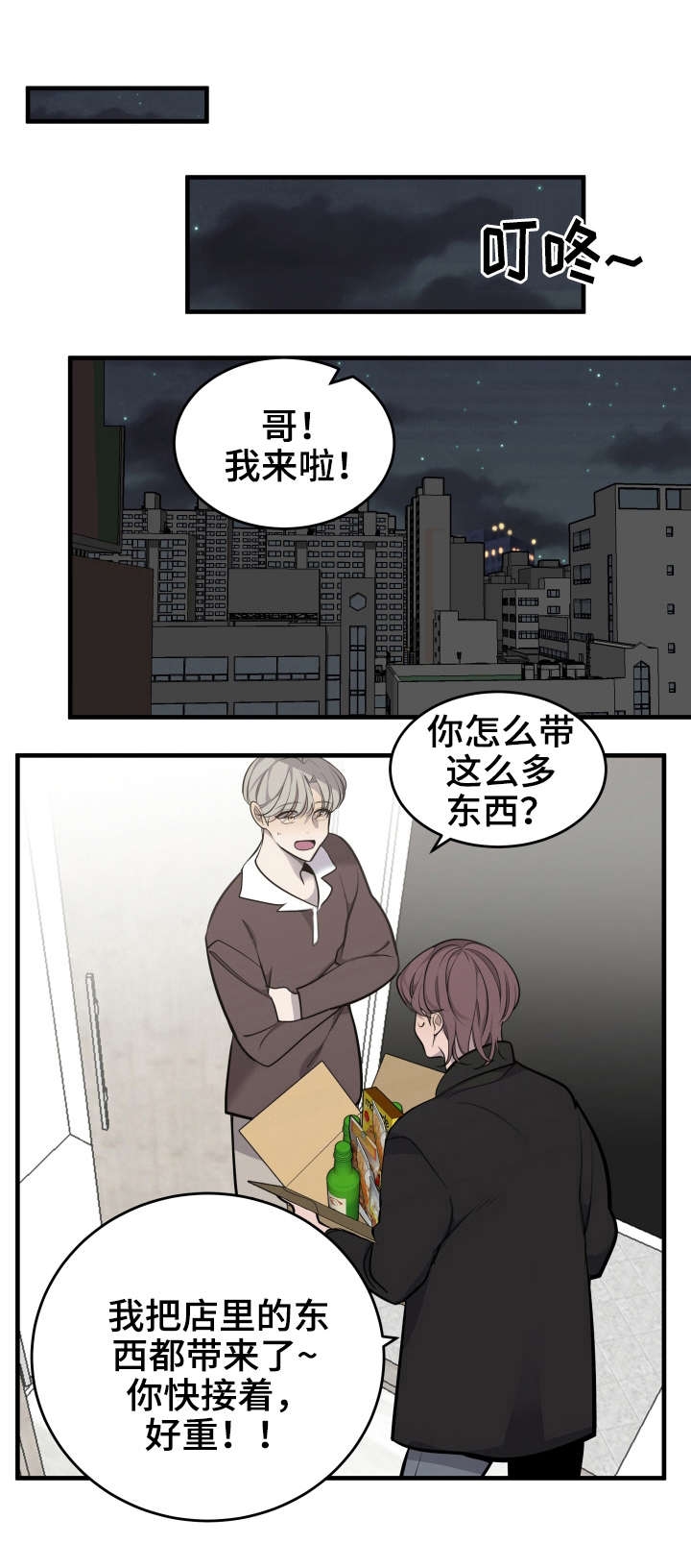 队长是领导吗漫画,第34话1图